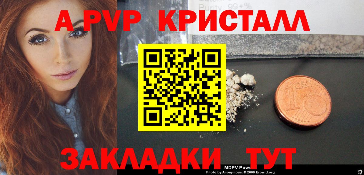 где найти наркотики  А ПВП Соль  Вход с VPN  Alpha PVP кристаллы  Ливны 