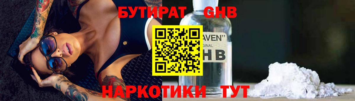 Ливны  Бутират бутандиол  БУТИРАТ  Вход с VPN 