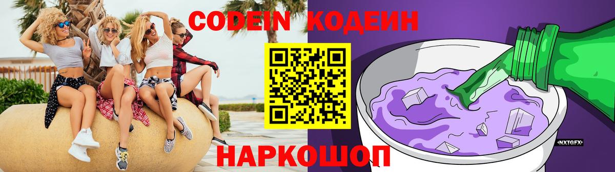 Кодеиновый сироп Lean Purple Drank  Codein Purple Drank  Ливны  магазин  наркотиков  Вход с VPN 
