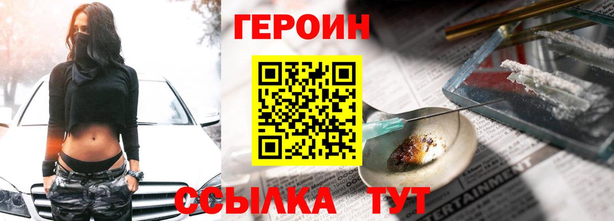 ГЕРОИН белый  Вход с VPN  ГЕРОИН  Ливны 