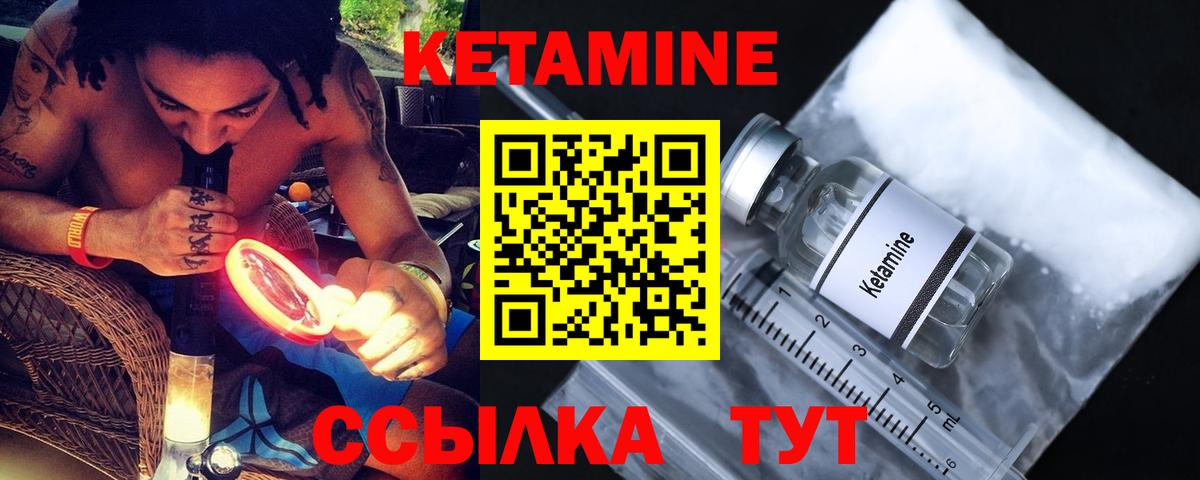 Кетамин VHQ Ливны