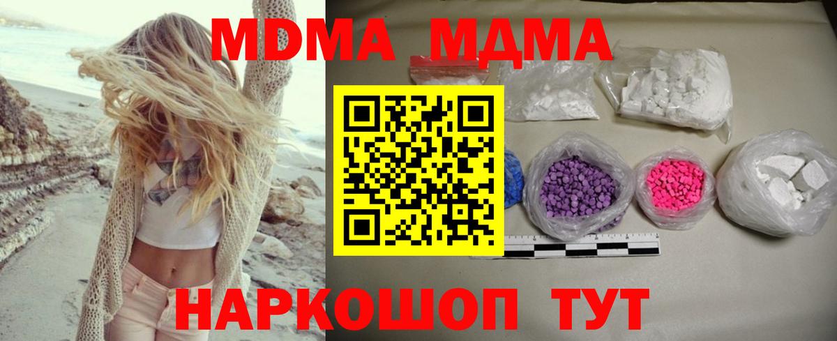МДМА Molly  Вход с VPN  Ливны  МДМА Molly 